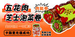 五花肉芝士泡菜卷美食图