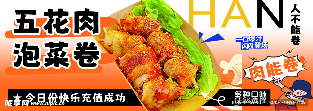 五花肉泡菜卷美食展示
