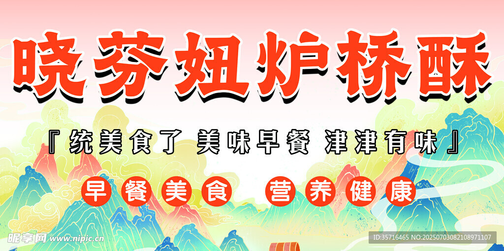 炉桥酥美味诱人