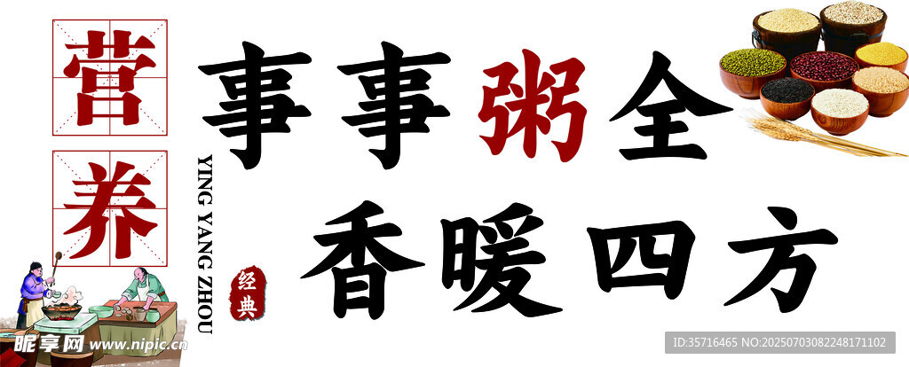 营养粥早餐粥