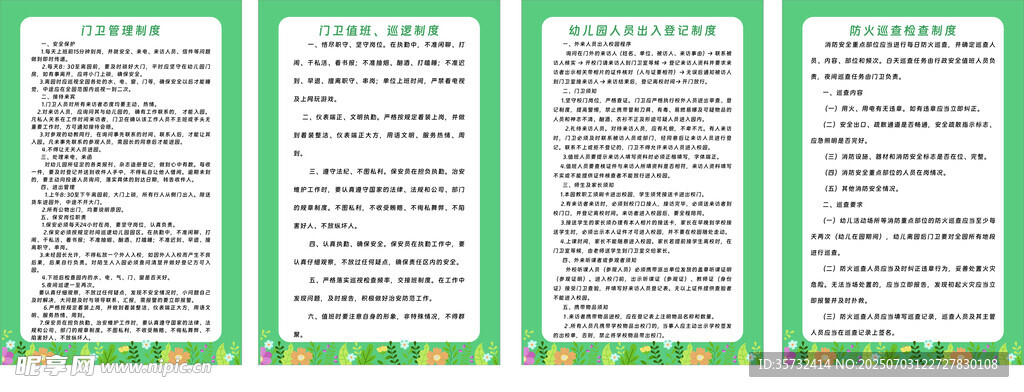 门卫室制度