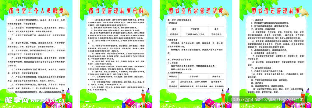 图书室制度