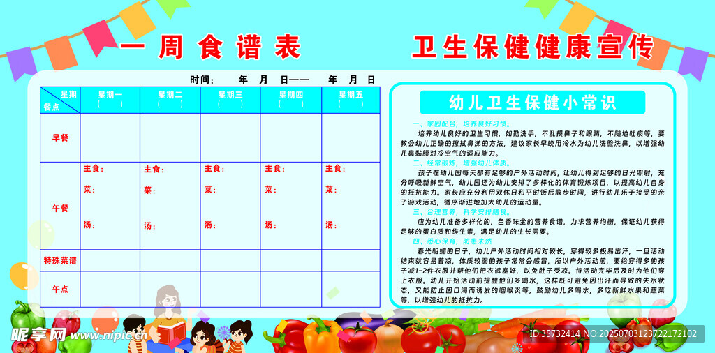 一周食谱