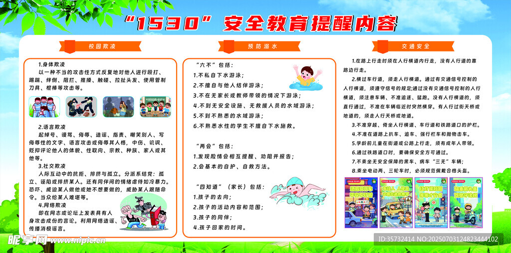 1530安全教育