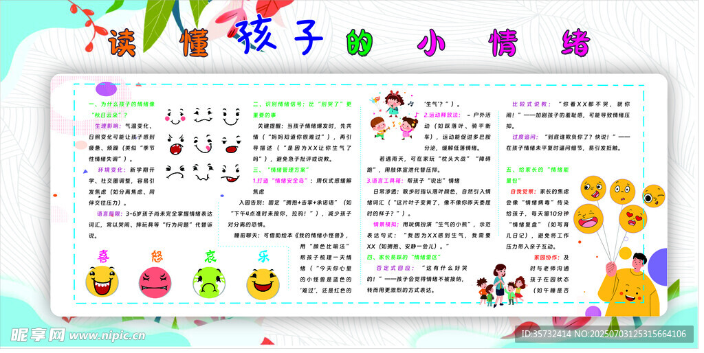 幼儿情绪