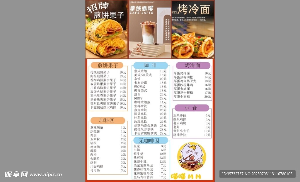 小吃饮品菜单