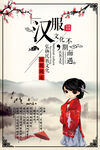 汉服文化