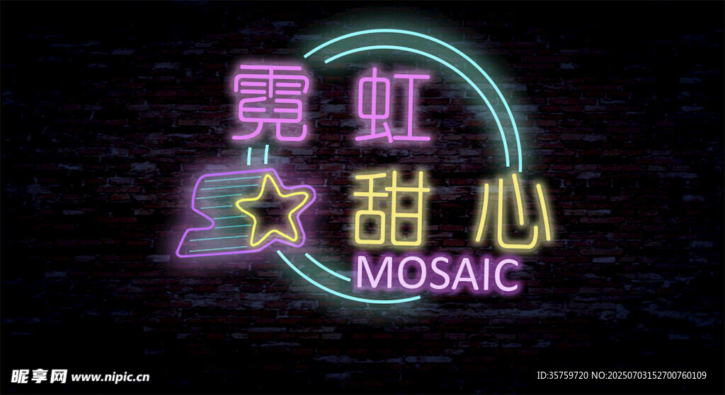 霓虹甜心发光艺术字