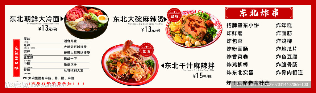 老式麻辣烫灯箱软膜