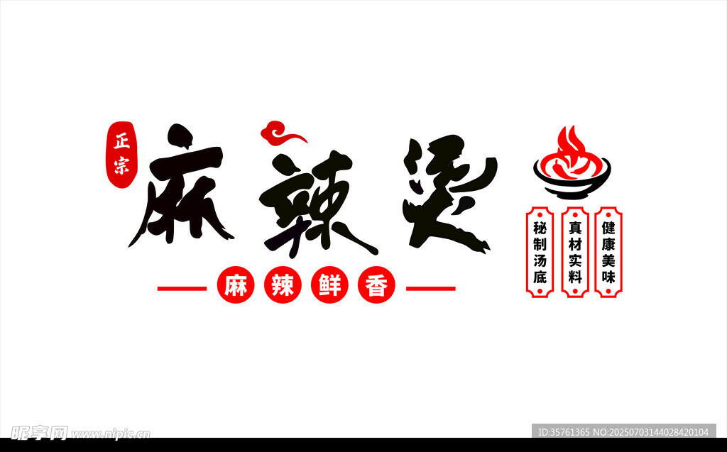 麻辣烫文化墙