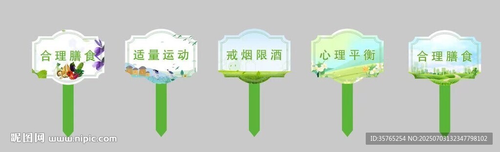 手举牌花草牌标识牌合理膳食