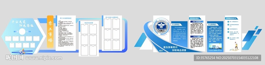 零工市场文化墙禁毒宣传文化墙