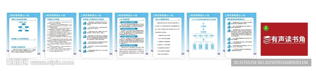 残联工作职责规则制度连心e站
