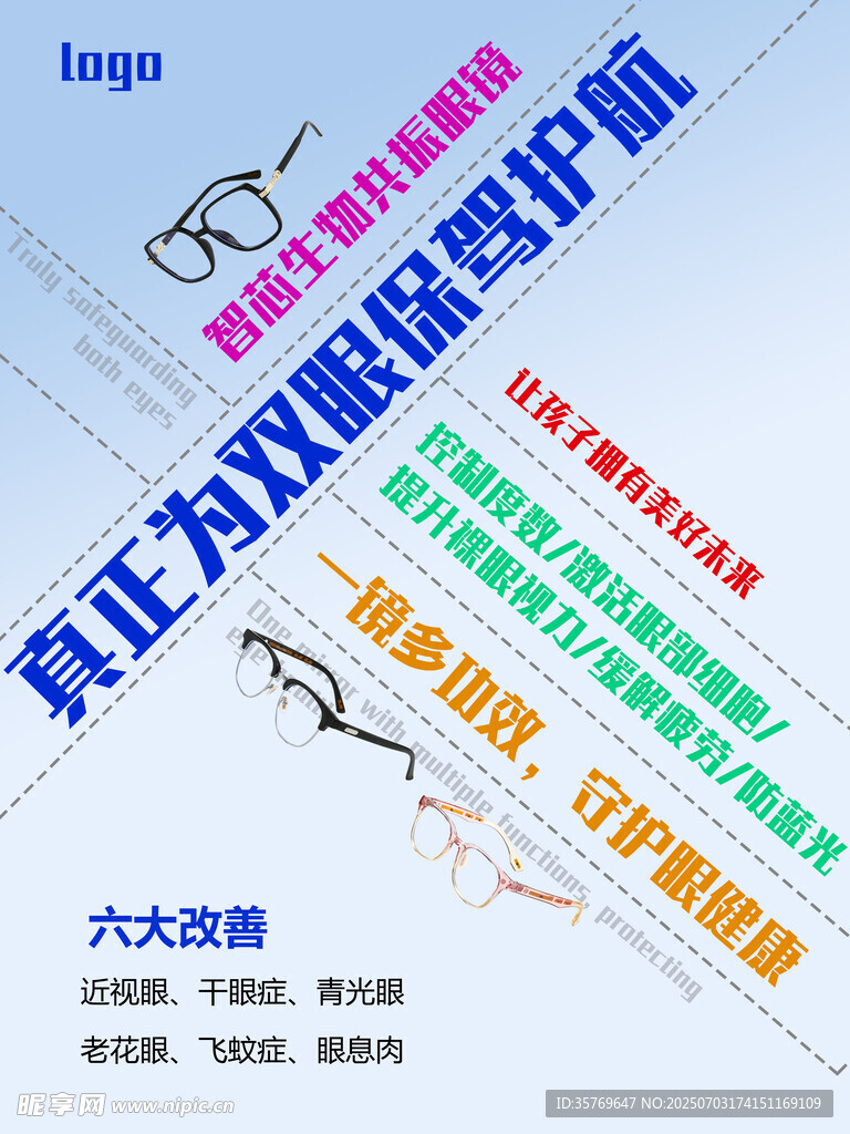 为双眼保驾护航