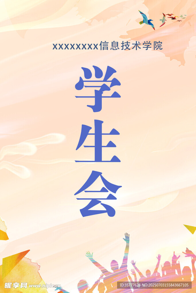 学生会工作证