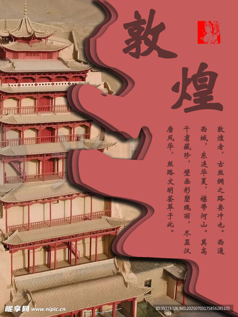 敦煌古建筑艺术风采