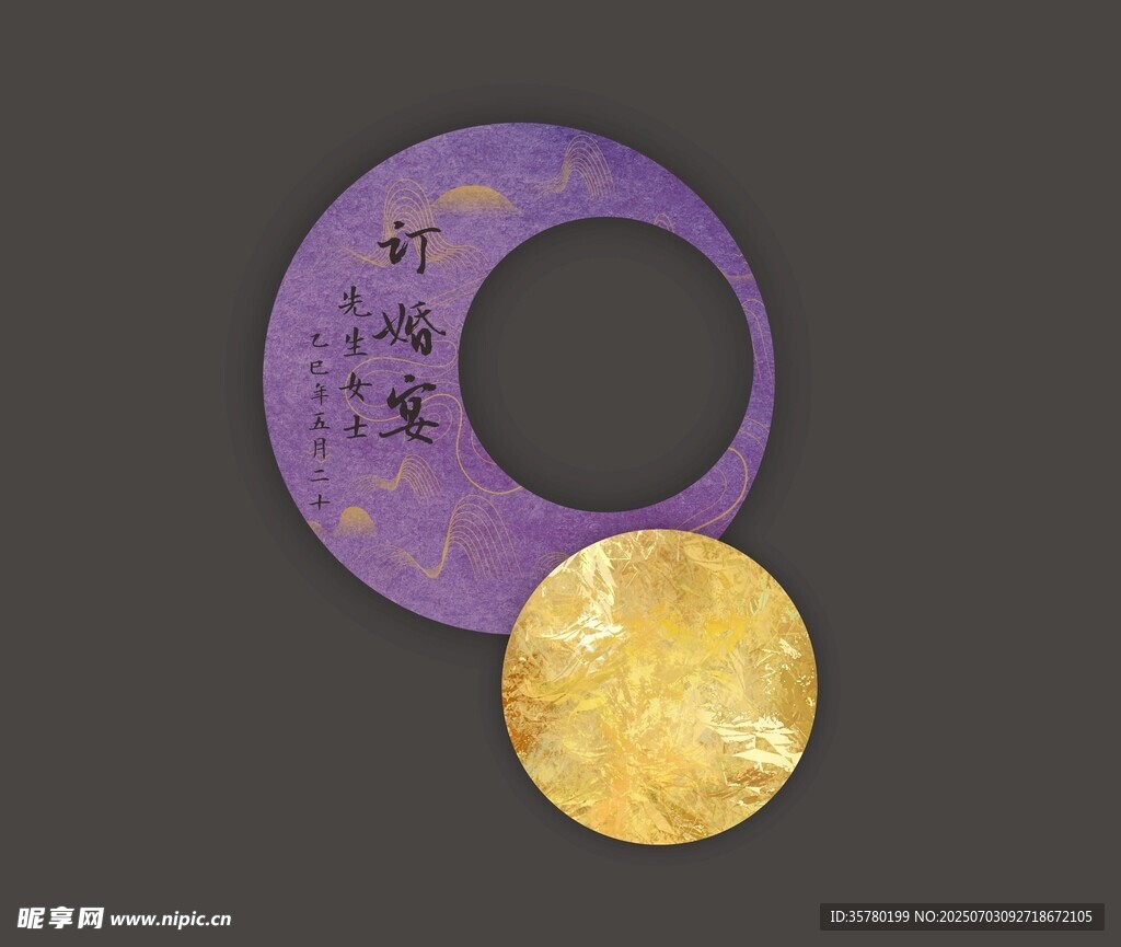 订婚迎宾牌 紫金色