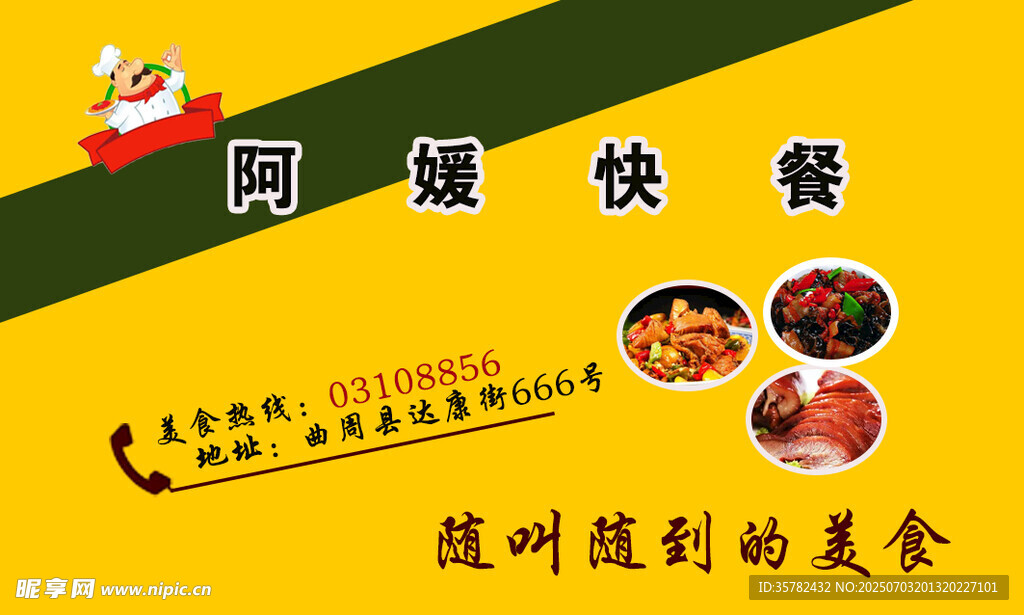 阿姨快餐