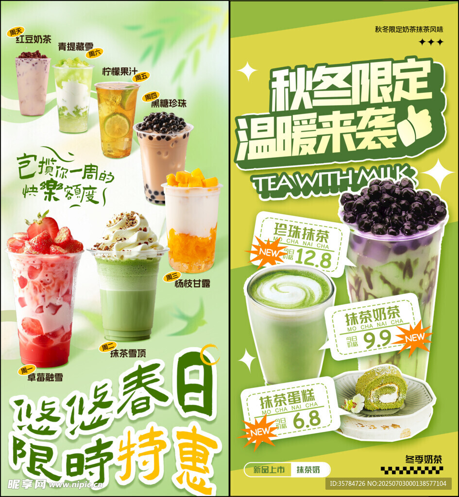奶茶