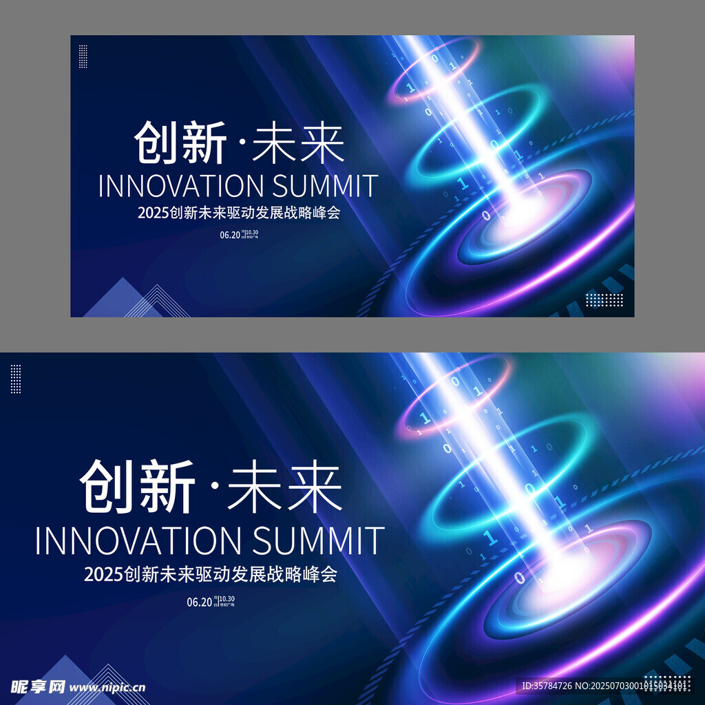 科技会议展板