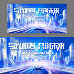 科技会议展板