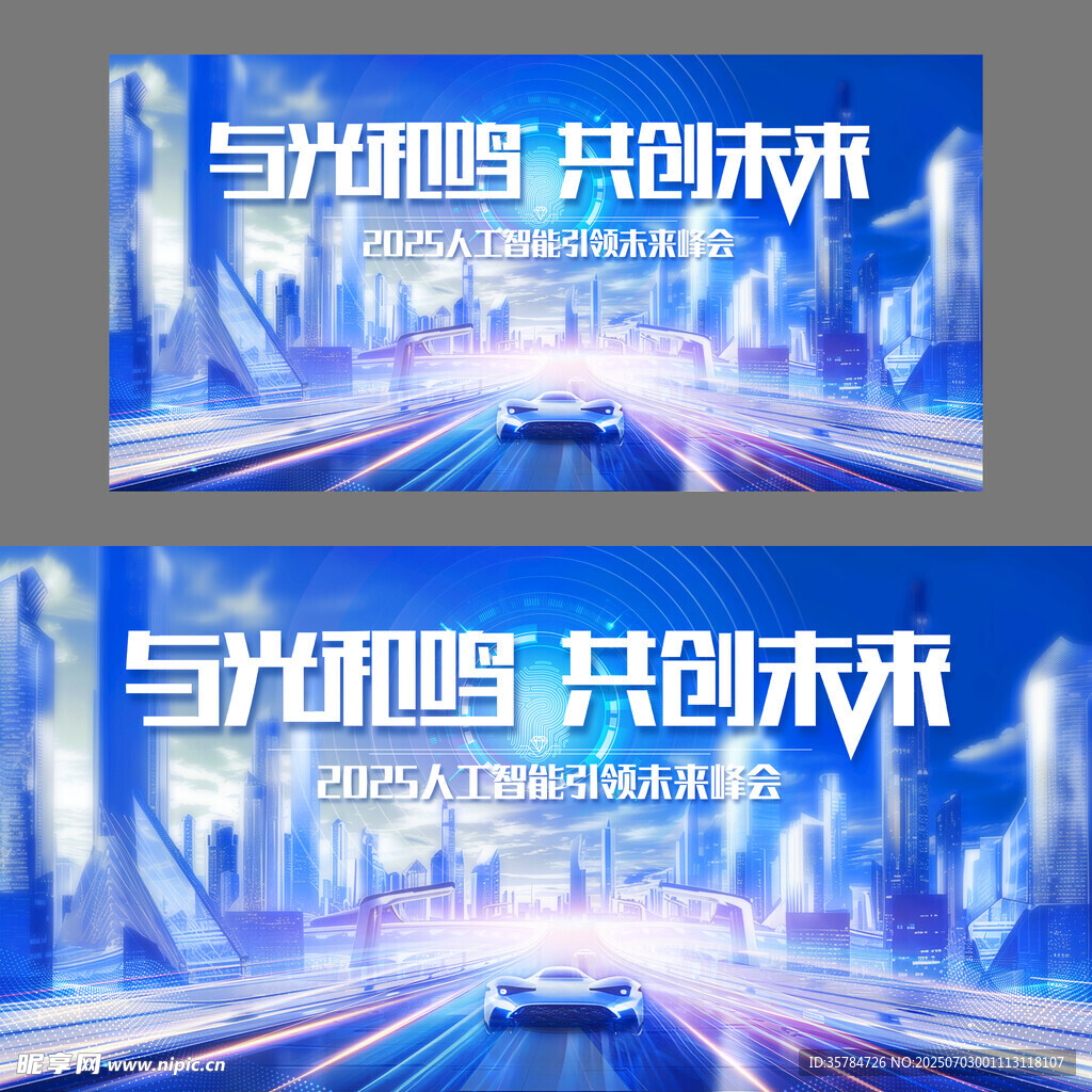科技会议展板