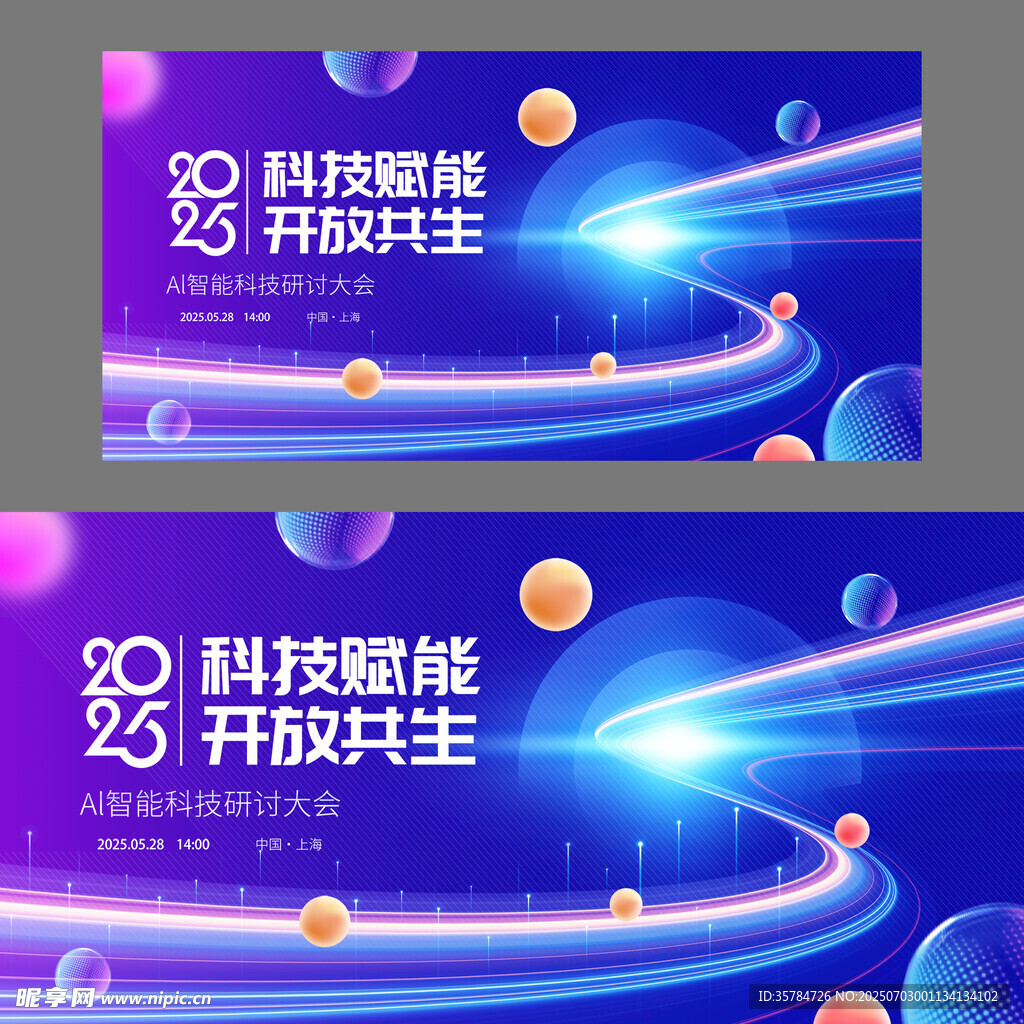 科技会议展板