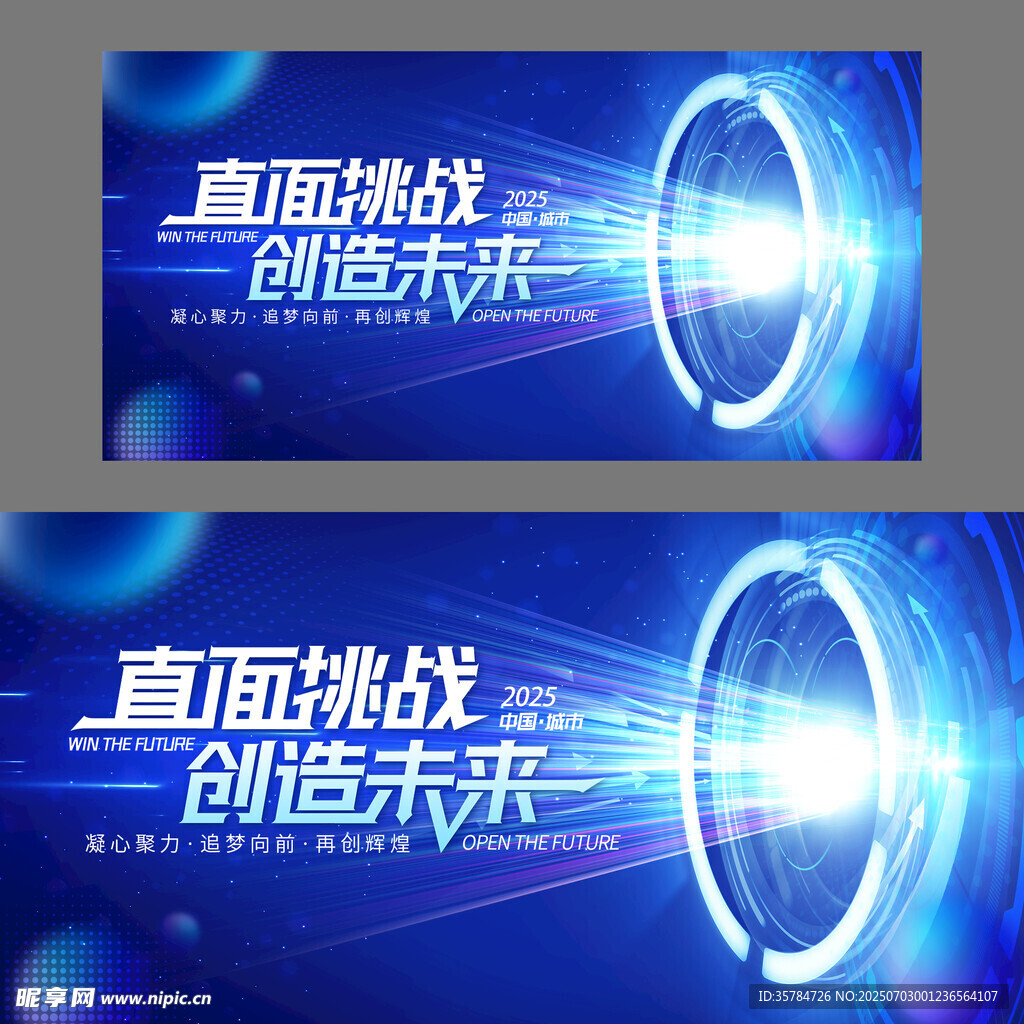 科技会议展板