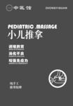 小儿推拿玻璃窗户贴纸