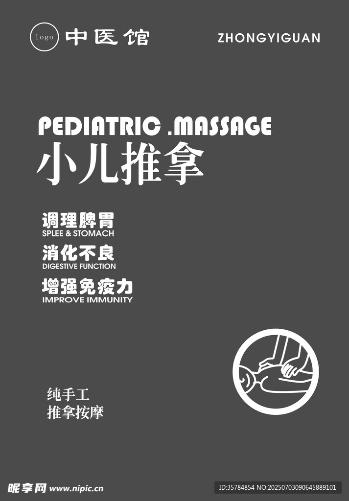小儿推拿玻璃窗户贴纸