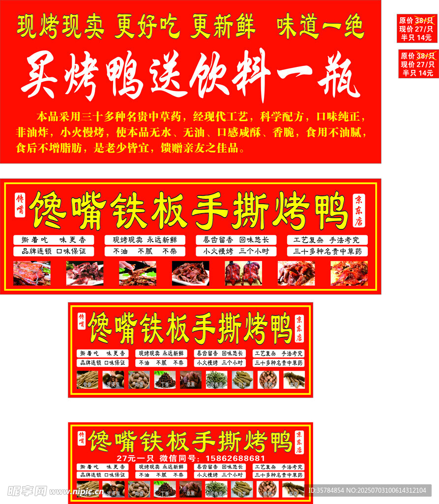 铁板手撕烤鸭灯箱软膜设计