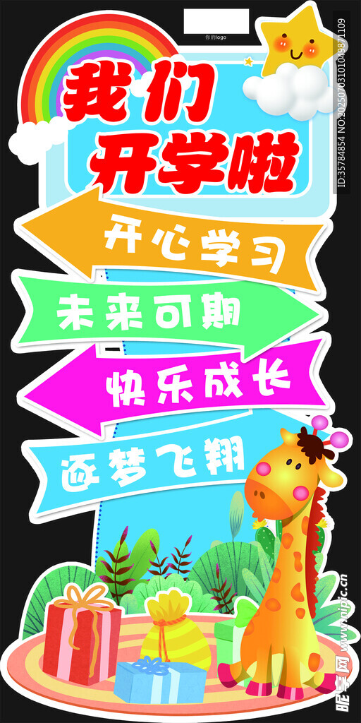 开学异形板kt班活动展示板