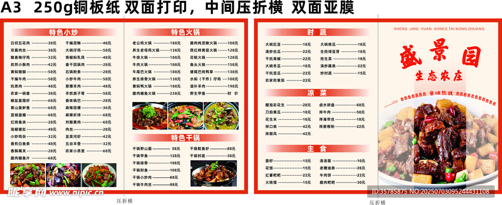 中式餐厅菜单设计展示