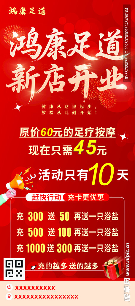足道新店开业优惠海报