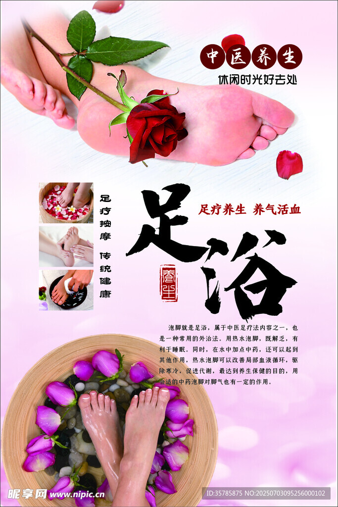 玫瑰花瓣足浴 舒缓身心
