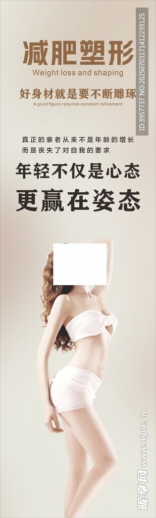 减肥塑形
