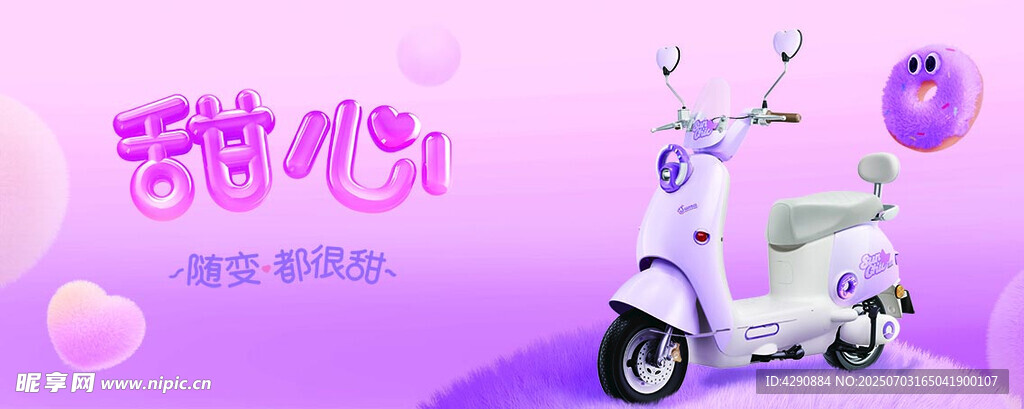 甜心电动车