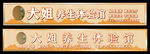 养生体验馆店招 