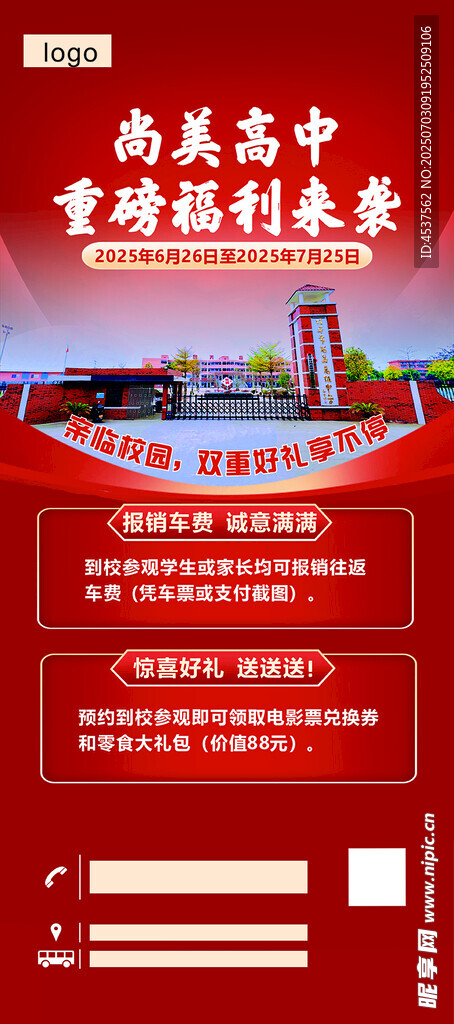 重磅福利海报