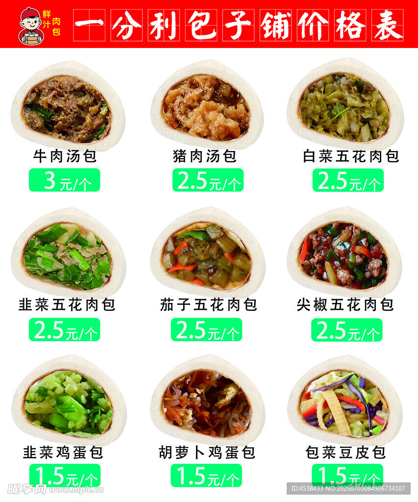 包子