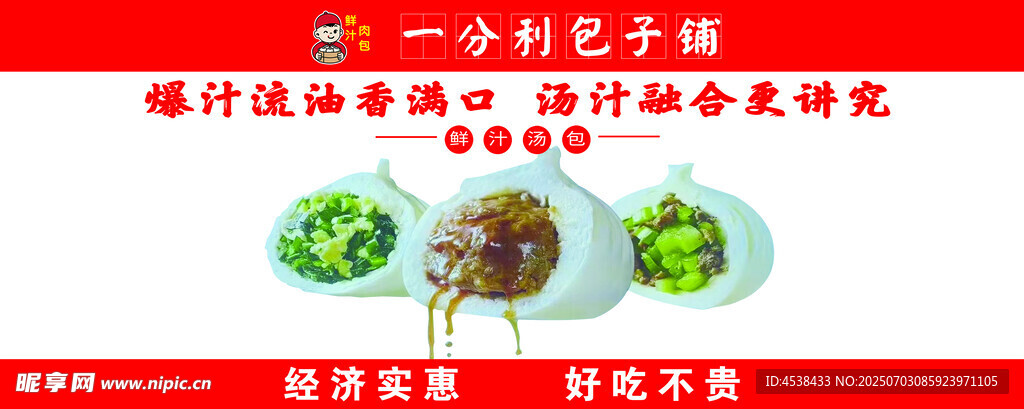 鲜汁包子