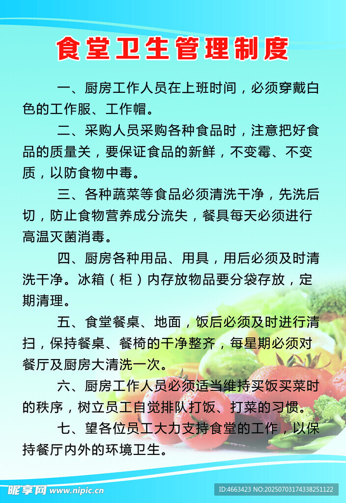 卫生管理制度 