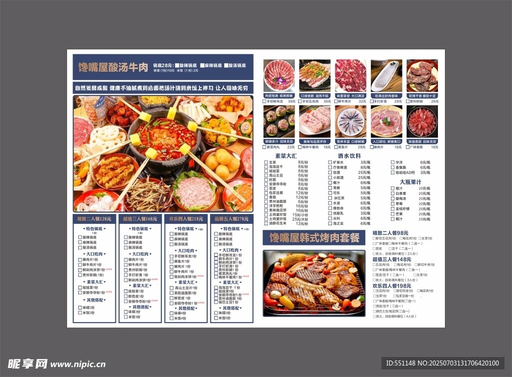精美餐厅菜单设计展示