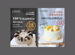 蛋糕宣传海报设计
