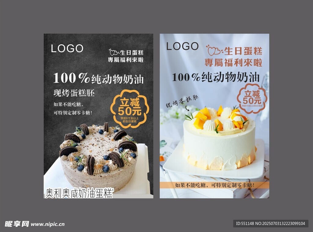 蛋糕宣传海报设计