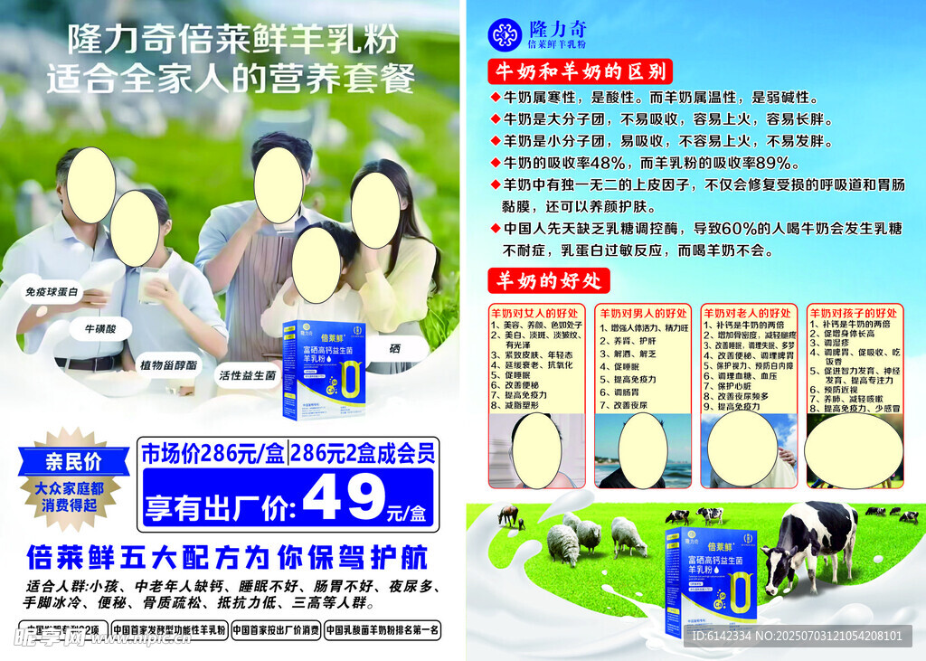 羊乳粉促销广告图