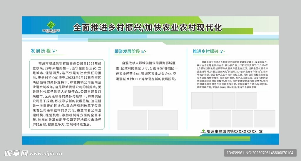 供销宣传栏