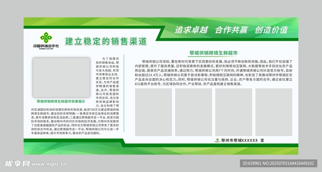 供销绿色清新宣传栏