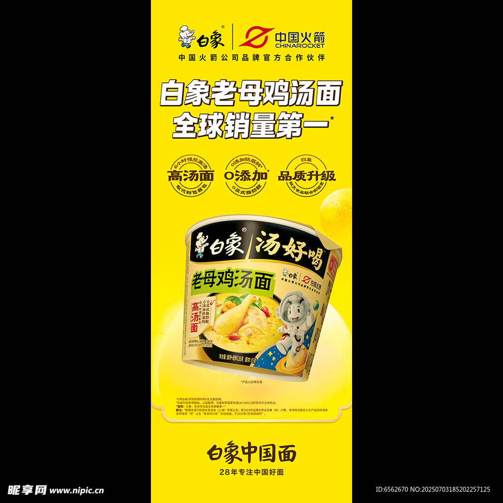 白象方便面