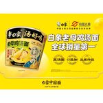 白象老母鸡汤面全球销量第一